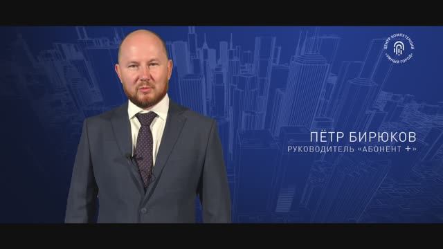 Бирюков Петр Юрьевич | «Абонент+» | #️⃣ЛюдиУмногоГорода смотреть онлайн