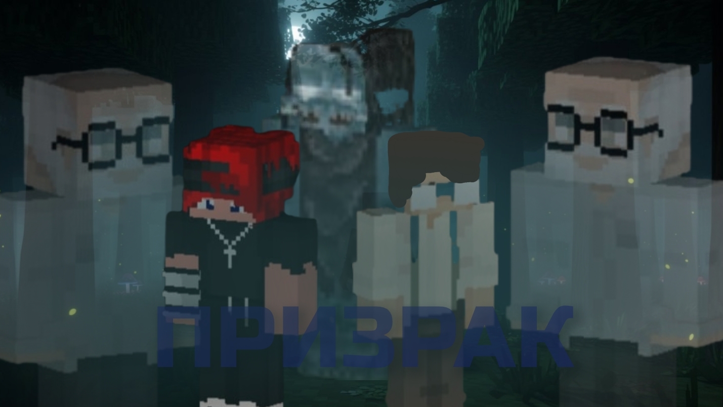 ФИЛЬМ/ПРИЗРАК/MINECRAFT FILMS