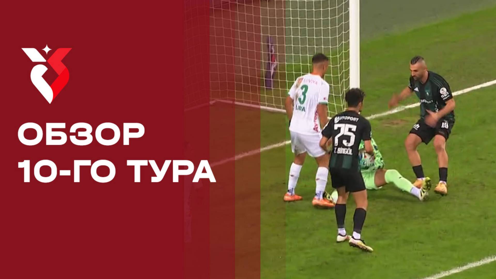 Чемпионат Турции. Обзор 10-го тура