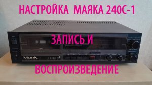 Сравнение различий конструкции  Маяк 233 и Маяк 240