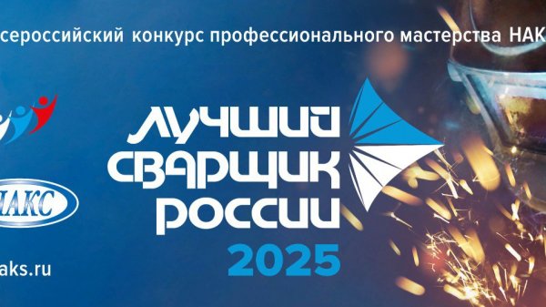 Второй день конкурса Лучший сварщик России👍👨🏭 🇷🇺.Аргонщик первый прошел испытание.