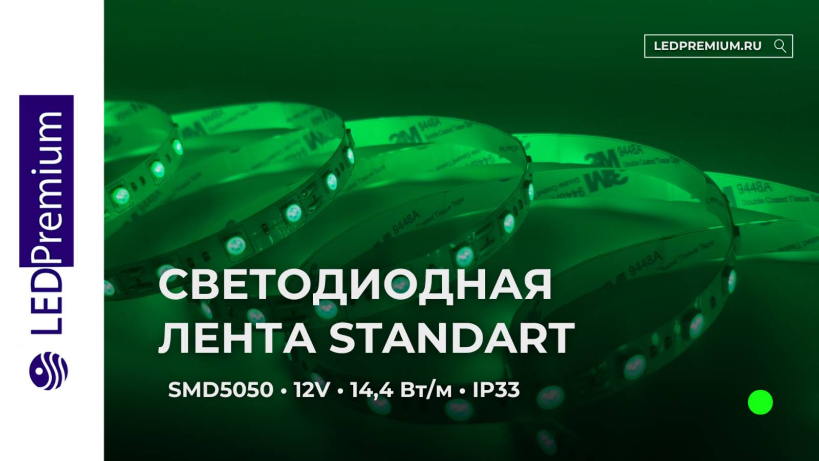 Светодиодная лента LP5050-60P-12V (14,4W/m, IP33)