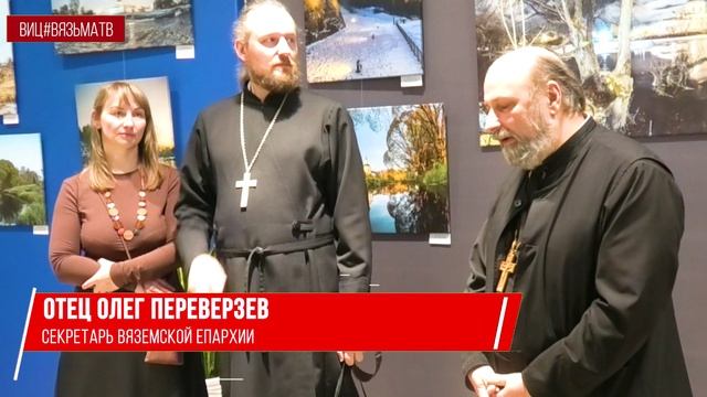 «Вязьма - город, рисованный светом» открылась новая выставка в Культурно-выставочном центре. смотреть онлайн