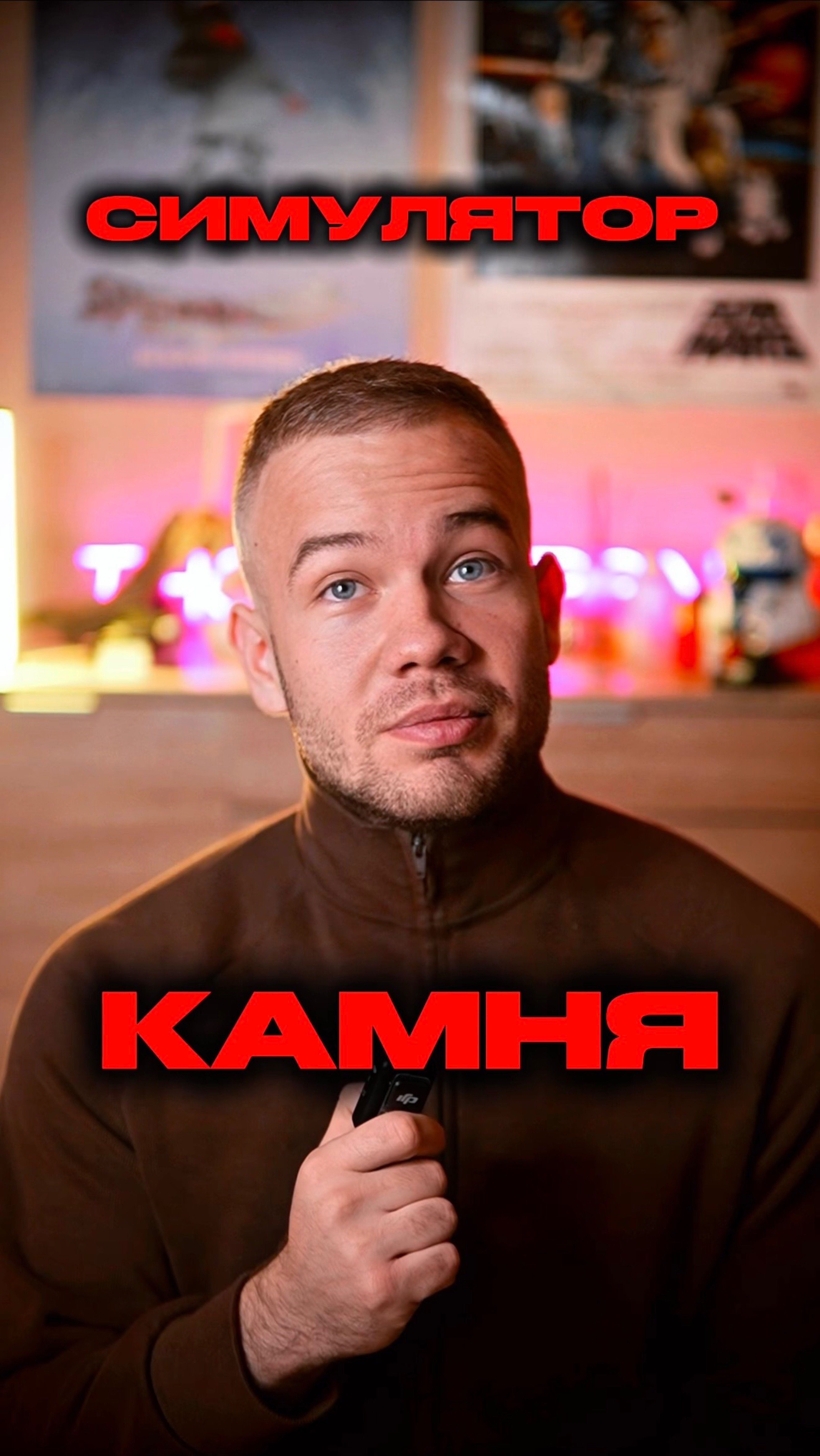 СИМУЛЯТОР КАМНЯ 🪨 смотреть онлайн