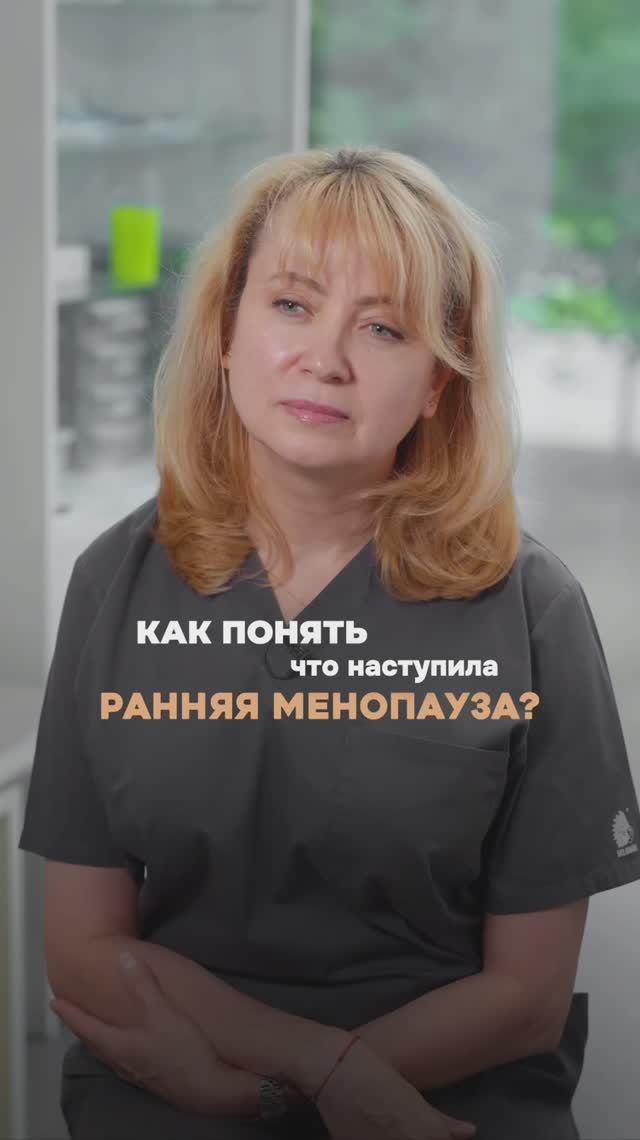 Как понять, что наступила ранняя менопауза?