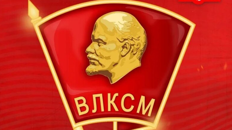 С днем комсомола. смотреть онлайн