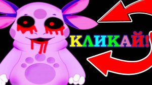 ЛУНТИК X - ТОП КЛИКЕР ! КЛИКАЙ НА ЛУНТИКА X !
