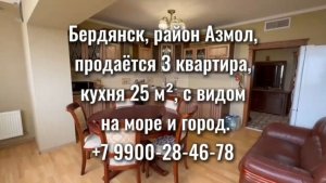 Бердянск. Район Азмол. 3к квартира площадью 110 кв м. Этаж 11