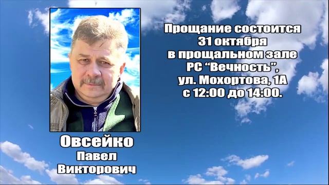 РЕКВИЕМ_ОВСЕЙКО П.В. смотреть онлайн