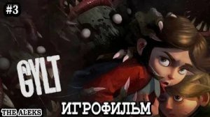 Игрофильм ► GYLT – Полное Прохождение ►Без комментариев