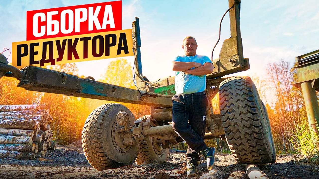 Грузовик Урал Лесовоз пошаговая сборка редуктор урал