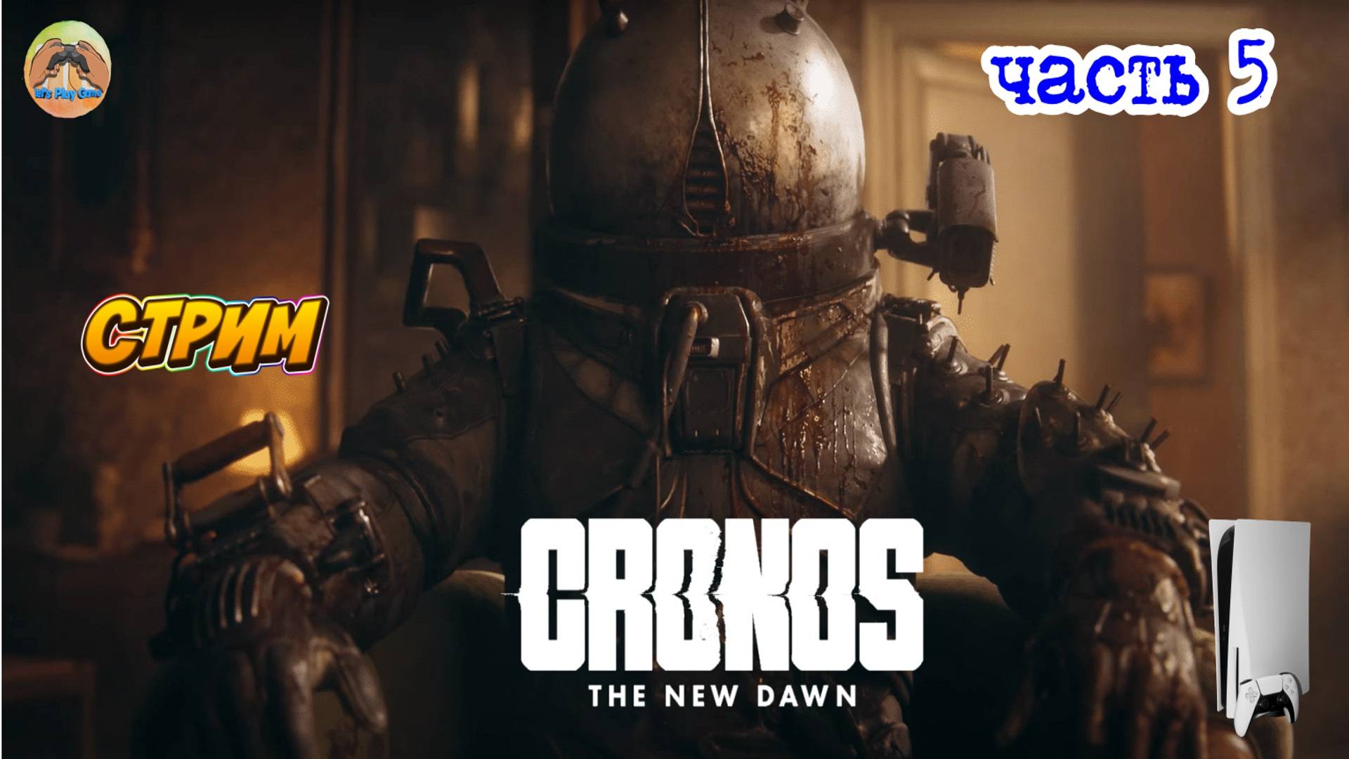 Cronos The New Dawn -=- ЧАСТЬ 5 смотреть онлайн
