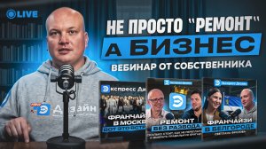 Всё, что нужно знать о франшизе в дизайне интерьеров: честно, открыто, изнутри
