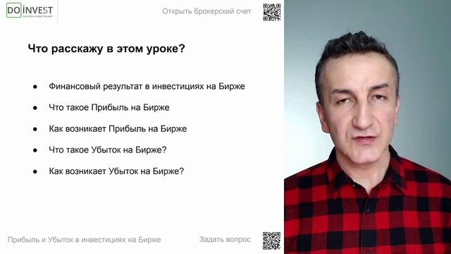 Прибыль и убыток в инвестициях на бирже