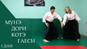 Мунэ дори - котэ гаеси