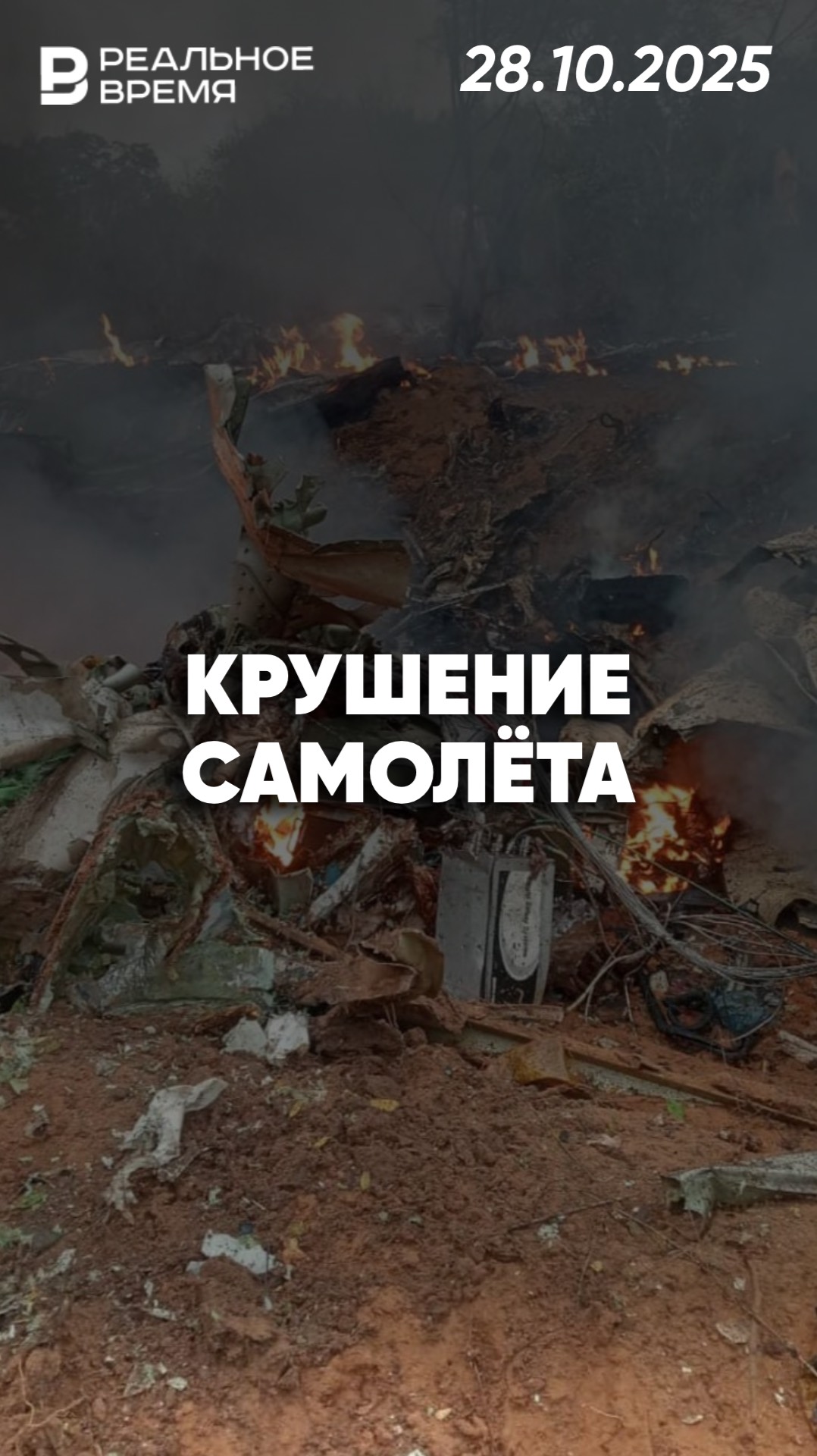 Крушение самолёта в Кении смотреть онлайн