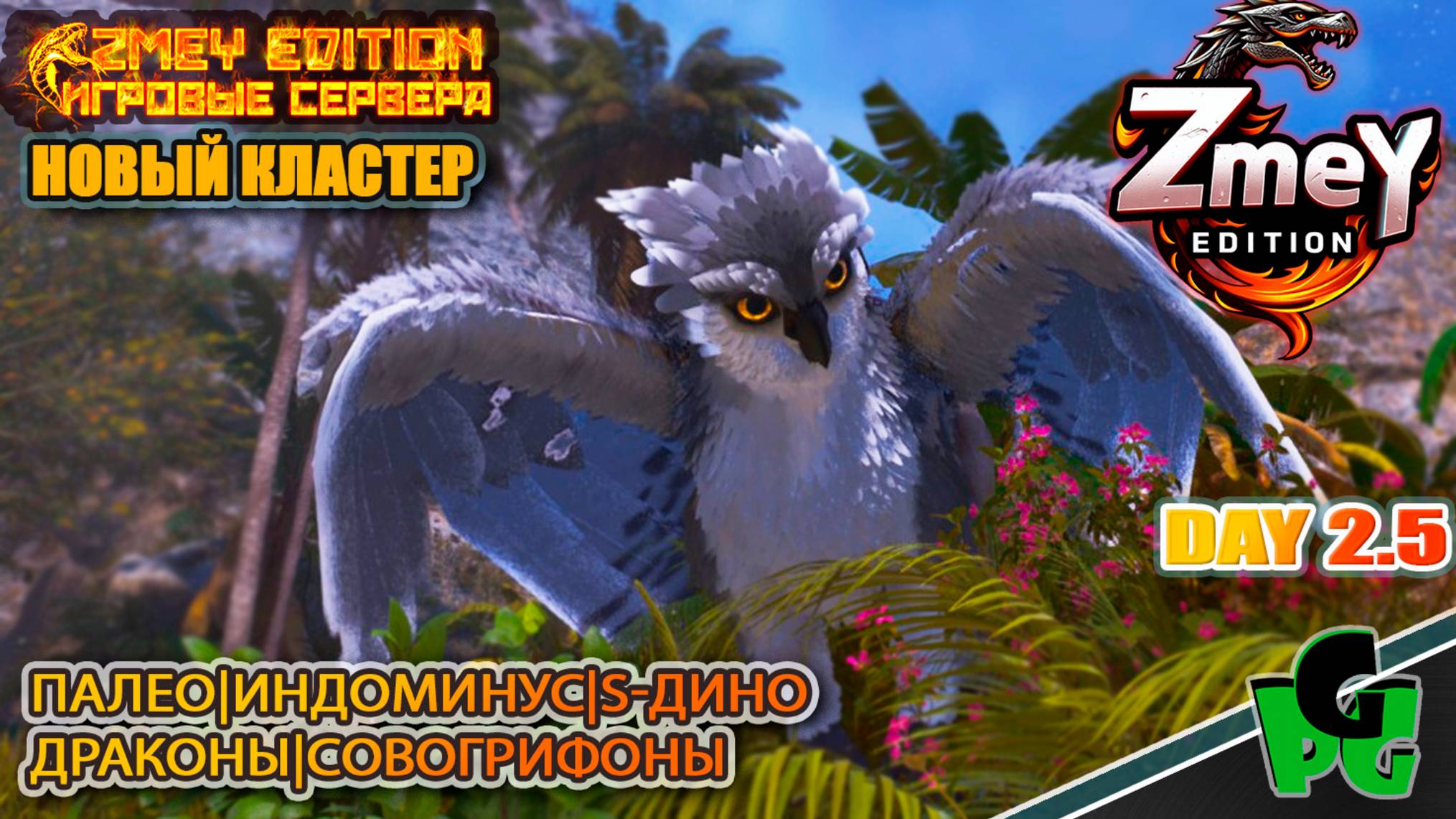 Ищу Защитника Базы Новые Дино выживание day 2.5 | ZmeyEdition ARK Soul | VALGUERO смотреть онлайн