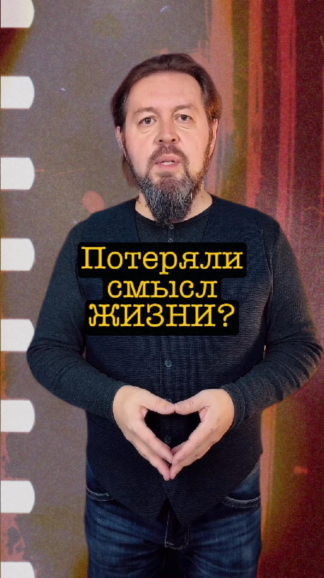 Потеряли СМЫСЛ жизни? Поможет руна Жезл! смотреть онлайн