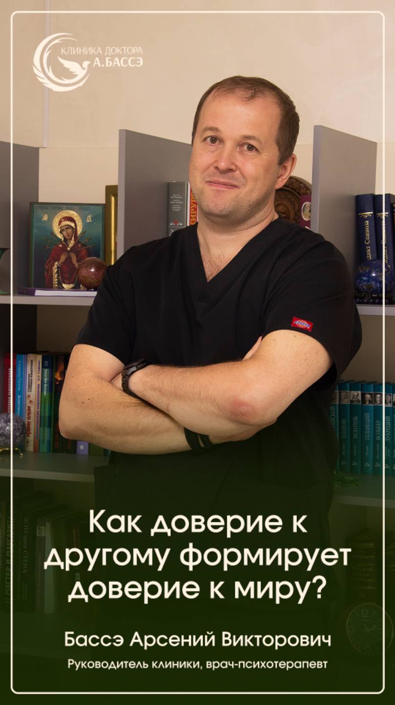 О доверии людям