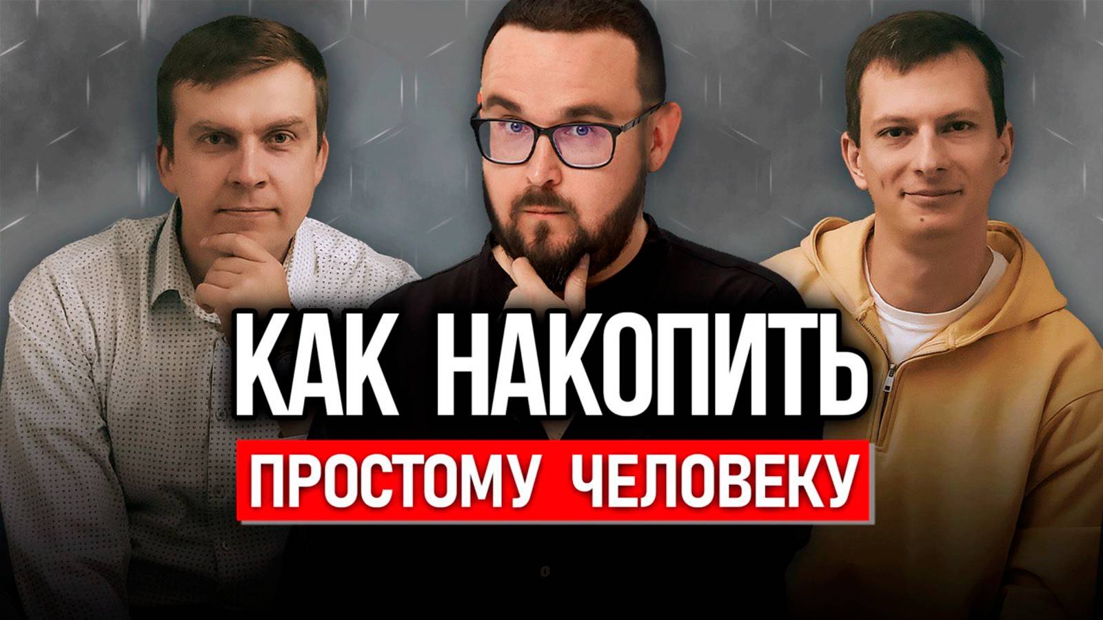 Интервью