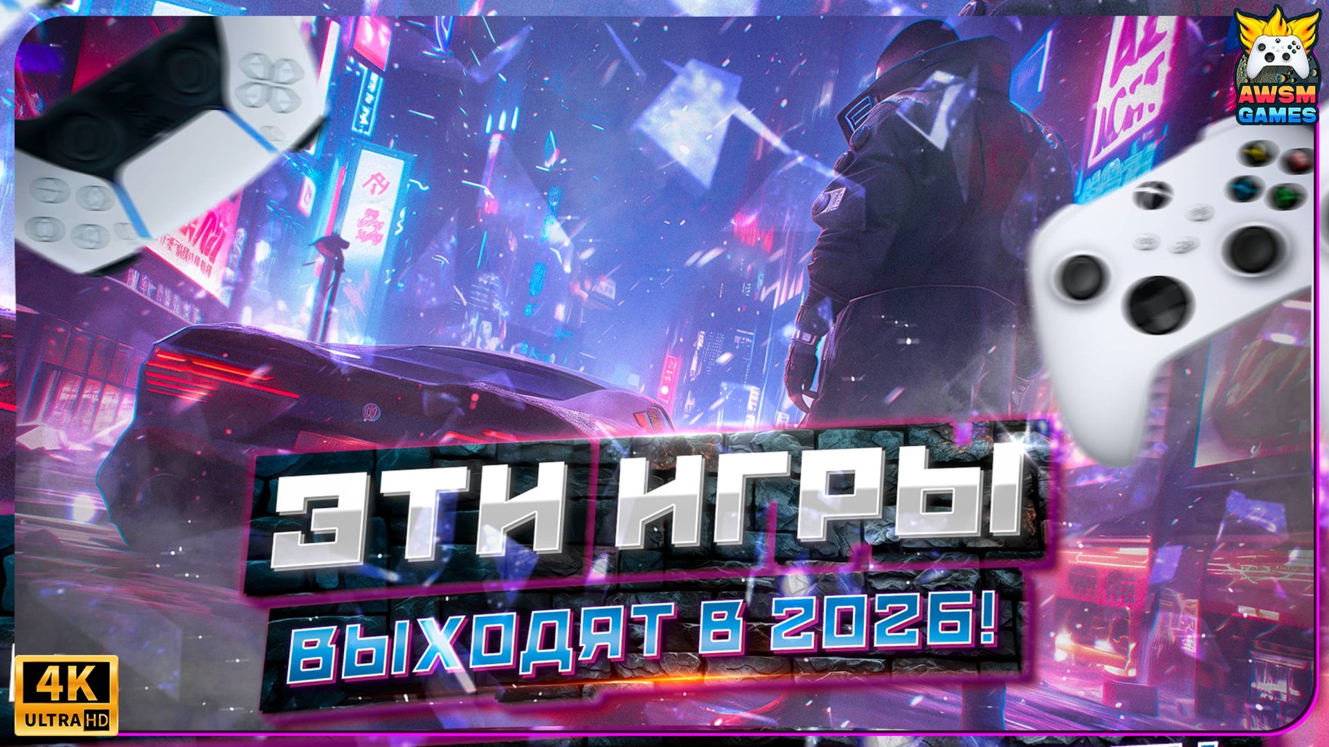 НЕВЕРОЯТНАЯ ГРАФИКА 2026: Топ игр, в которые ты поверишь только когда увидишь смотреть онлайн