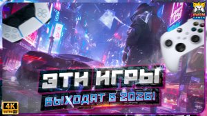 НЕВЕРОЯТНАЯ ГРАФИКА 2026: Топ игр, в которые ты поверишь только когда увидишь