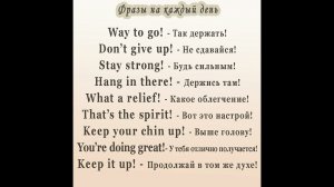 Фразы на каждый день