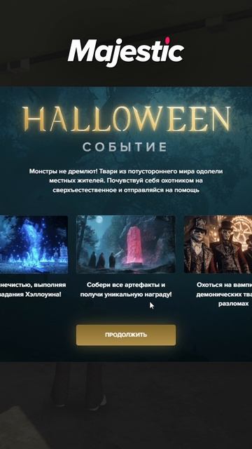 GTA5 RP Majestic HALLOWEEN 2025 смотреть онлайн