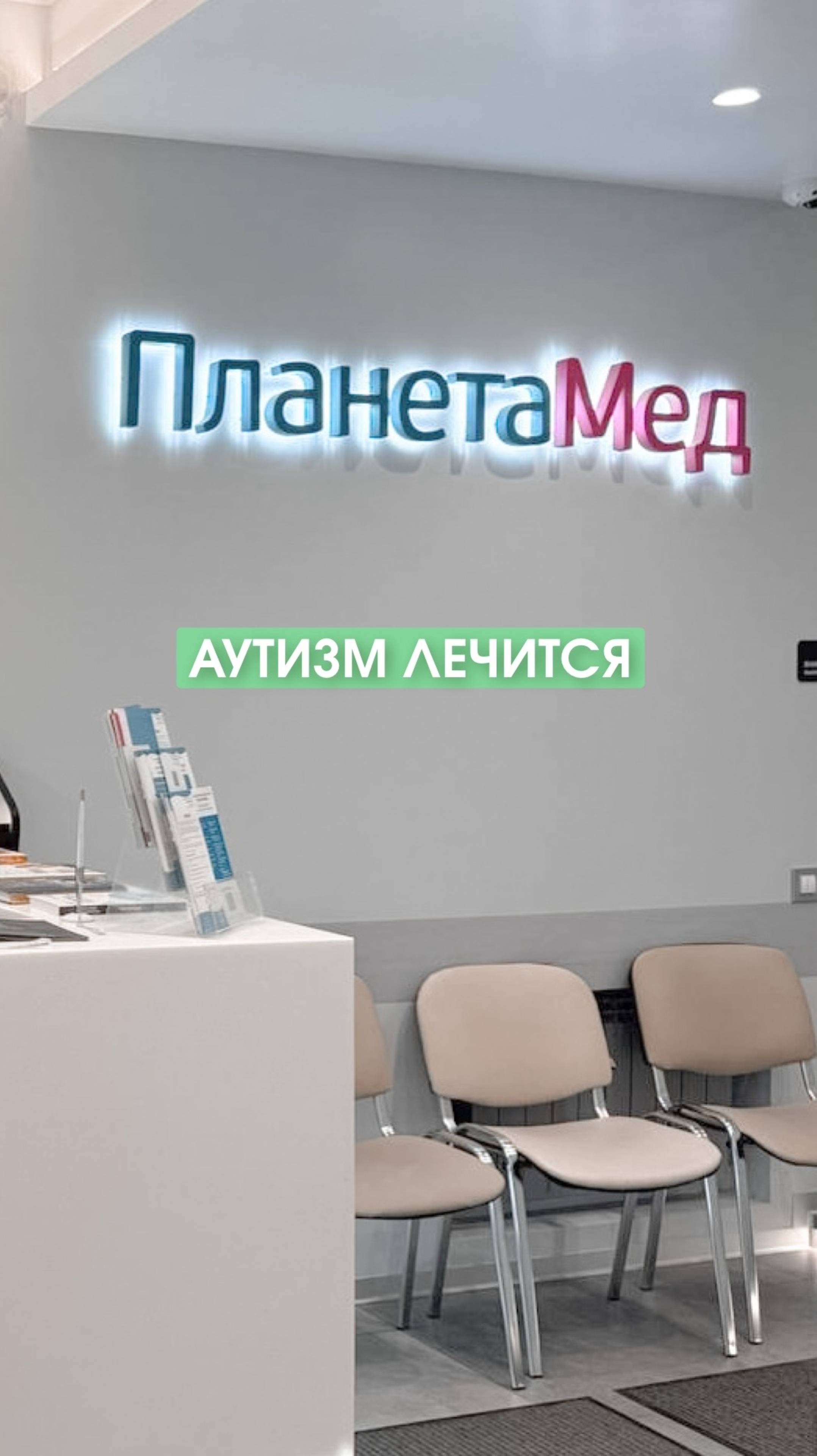 Аутизм лечится. Отзыв.