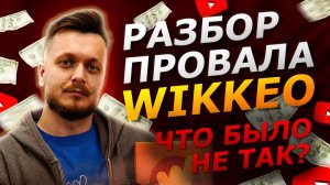 Как выбор технологий убил стартап Wikkeo: PWA vs Flutter на примере Ozon и AliExpress