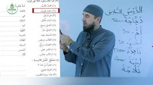 6.2 Гарәп теле дәресләре. Мәдинә курсы. Раил Фәйзрахманов