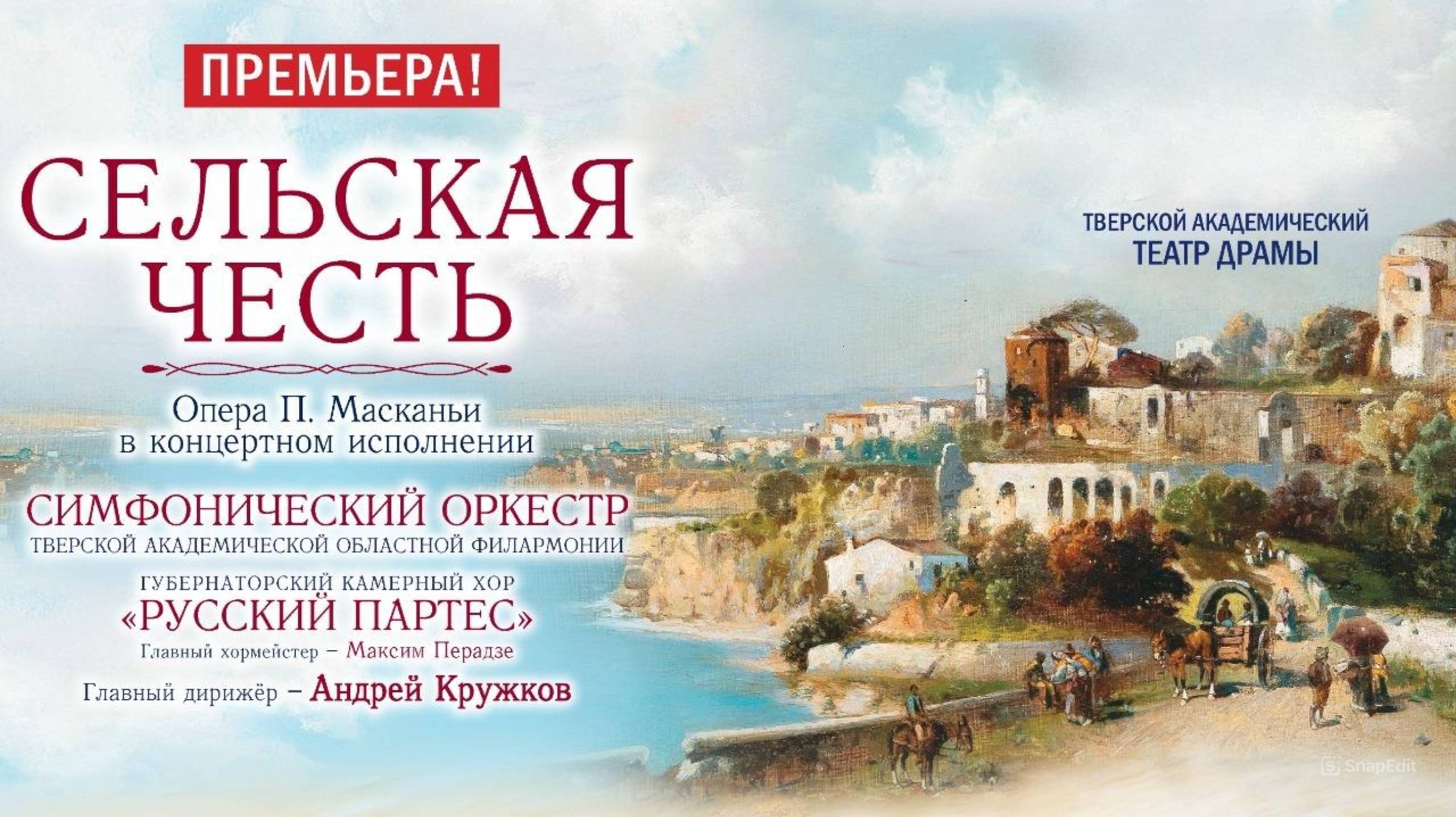 Сельская честь