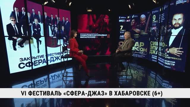 VI фестиваль «Сфера Джаз» в Хабаровске / Игорь Мосин смотреть онлайн