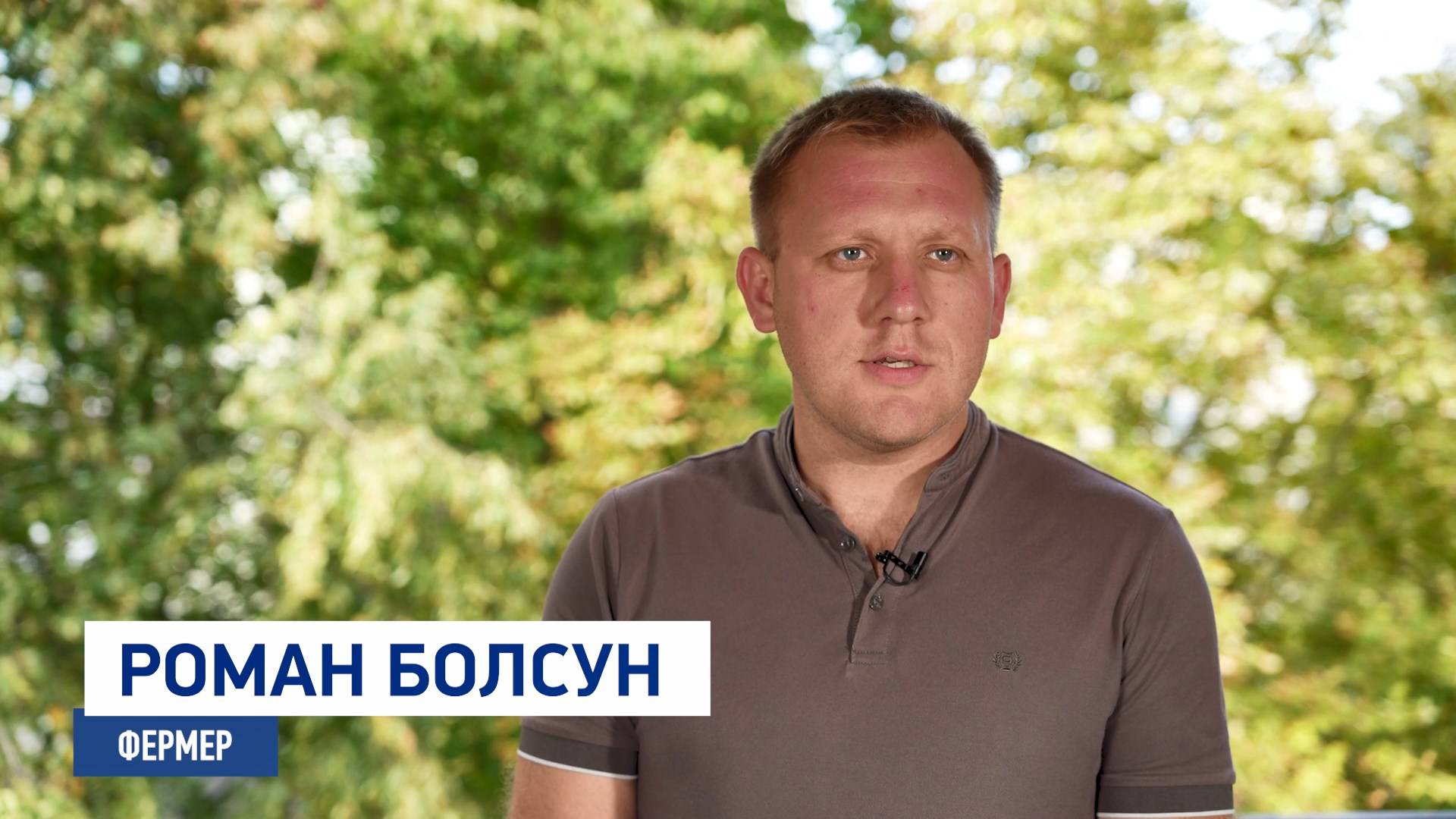 Агропрофессии Болсун Роман смотреть онлайн