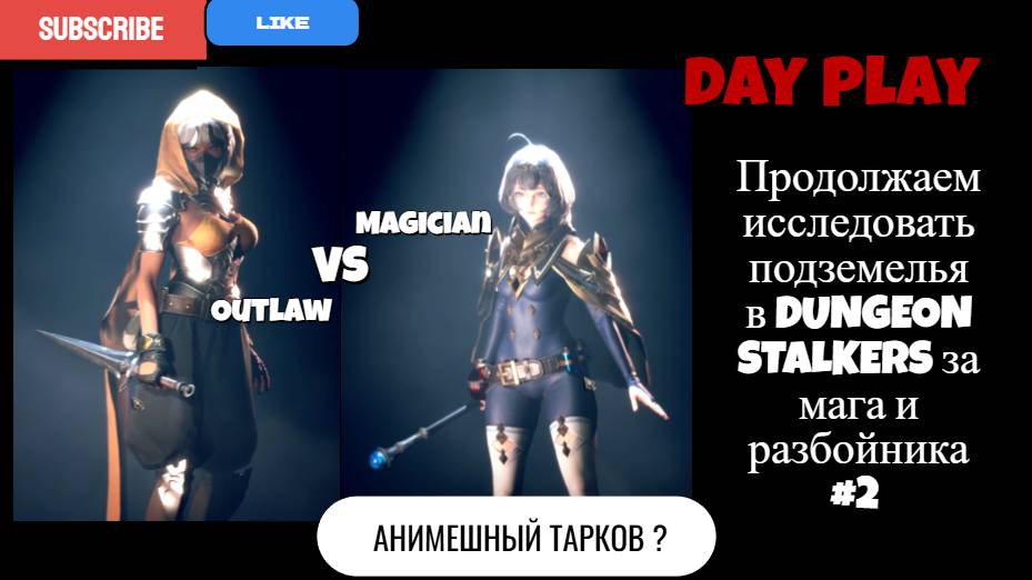 Продолжаем исследовать подземелья в DUNGEON STALKERS за мага и разбойника #2 смотреть онлайн