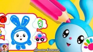 МАЛЫШАРИКИ / РИСОВАНИЕ ДЛЯ ДЕТЕЙ / ОЖИВАЮЩАЯ РАСКРАСКА С МАЛЫШАМИ-СМЕШАРИКАМИ / ДЕТСКАЯ ВСЕЛЕННАЯ