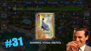 JURASSIC WORLD THE GAME #31 ПОЛУЧИЛИ СМУЗИ И ЗАКОНЧИЛИСЬ ИВЕНТЫ!