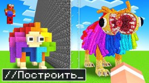 🧱 Я ВКЛЮЧИЛ ЧИТЫ НА ПОСТРОЙКУ ЯРНАБИ И ОБЫГРАЛ ДРУГА! 😳 МАЙНКРАФТ