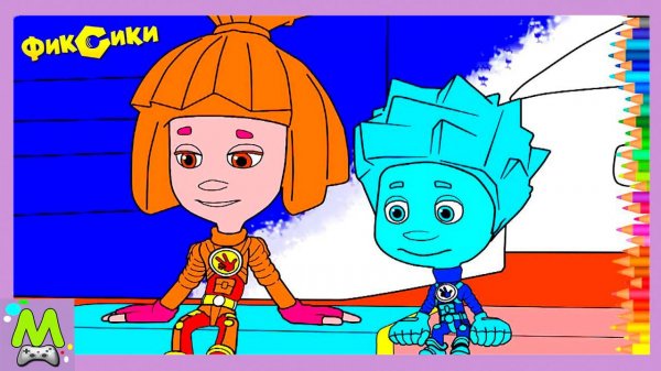 Раскраска с Фиксиками.Как Создать Мультфильм.Учим Цвета и Рисуем Мультики.Игры с Дим Димычем