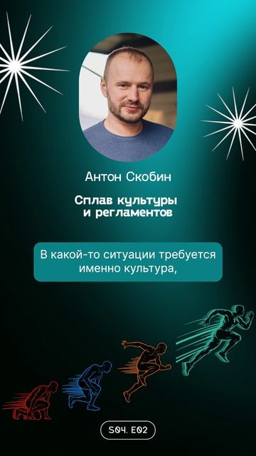 Регламенты и культура — это не цель смотреть онлайн