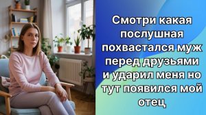 Истории из жизни|какая послушная жена |Аудио рассказы|Аудиокниги слушать онлайн|Жизненные истории