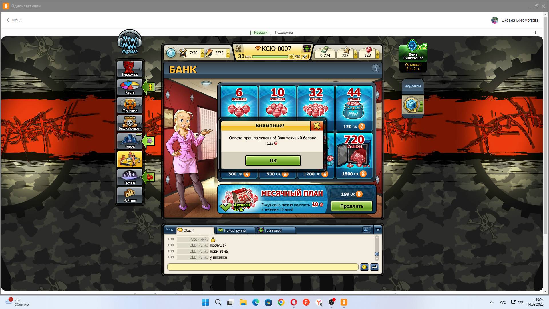 Покупаю 112 рубинов. 3 Мешка с рубинами. За 300 ОК = 330 рублей. Было 11 рубинов и теперь стало 123