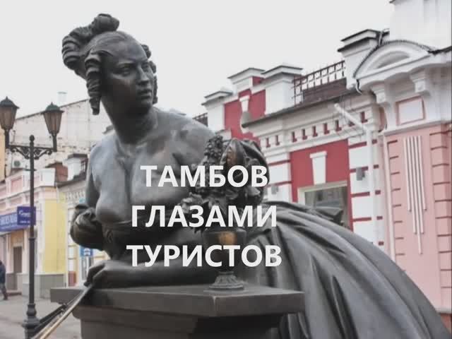 Тамбов: Тихая поэзия русской провинции смотреть онлайн