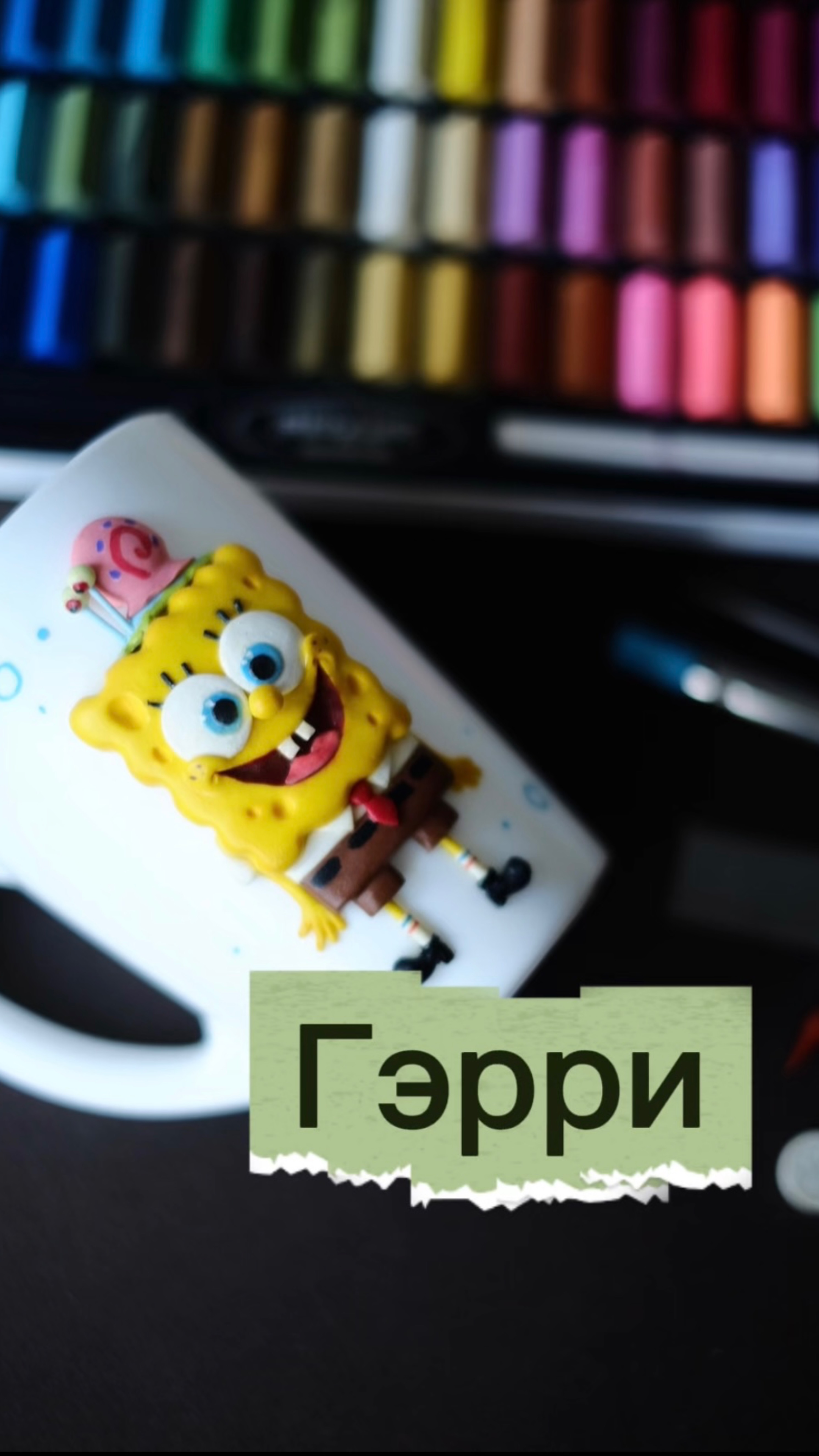 Лепим Гэрри смотреть онлайн