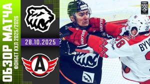 ТРАКТОР – АВТОМОБИЛИСТ | Обзор матча Фонбет КХЛ сезон 2025/2026 | 28.10.2025