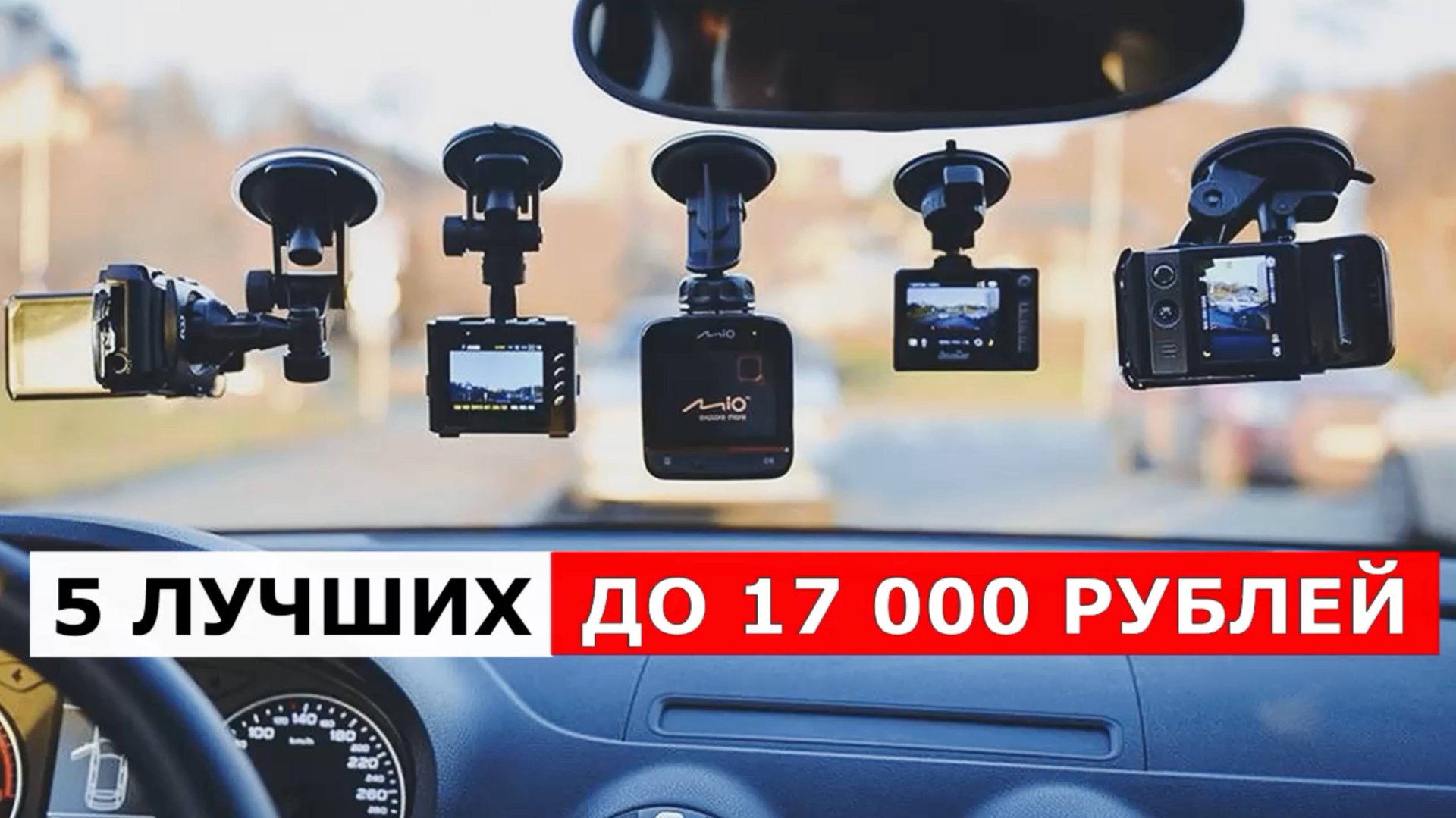 ТОП-5. Видеорегистратор до 17 000 рублей смотреть онлайн