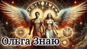 😇🙏🌾 Души из Рода, ставшие твоими ангелами-хранителями ♥️🔮✨️