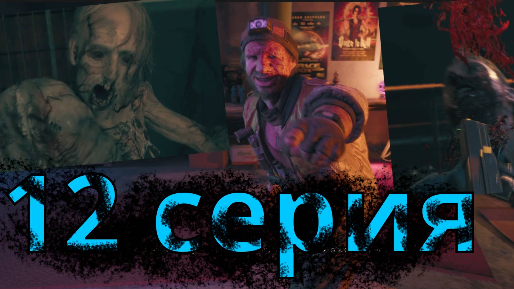 ТАКТИКА НИНДЗЯ-ЧЕРЕПАШЕК И ЧУДАК В КАНАЛИЗАЦИИ! Прохождение Dead island 2 - 12 серия