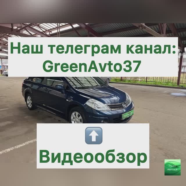 Обзор Ниссан Тиида смотреть онлайн