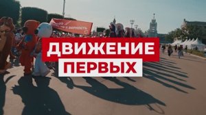 Движение Первых